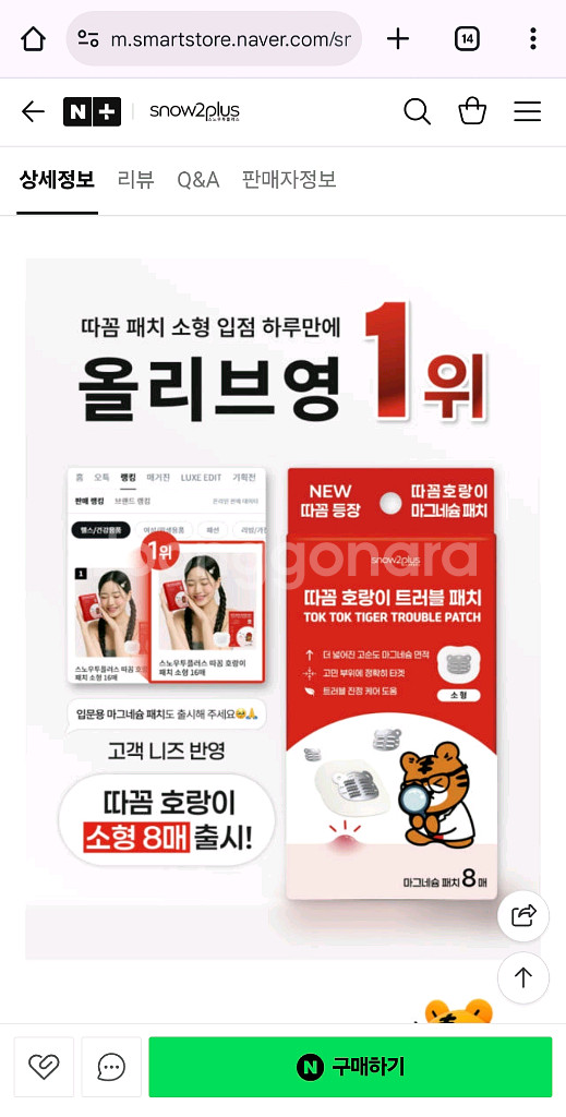 따꼼 호랑이 트러블 마그네슘 패치 소형 8매--2