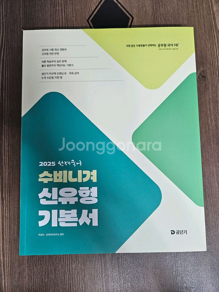 2025 선재국어 수비니겨 신유형 기본서 이선재--0