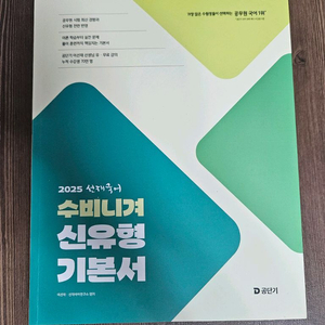 2025 선재국어 수비니겨 신유형 기본서 이선재