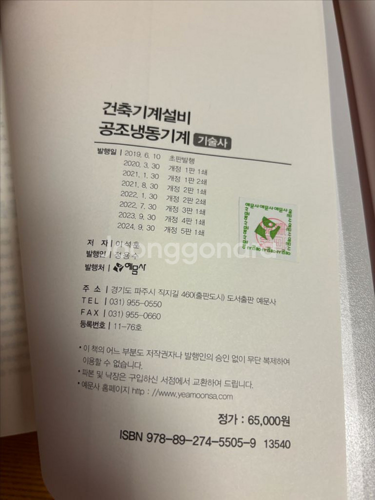 건축기계설비기술사 공조냉동기계기술사 이석훈 및 용어설명--1