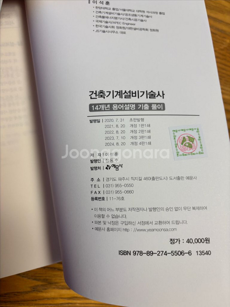 건축기계설비기술사 공조냉동기계기술사 이석훈 및 용어설명--2