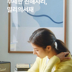 밀리의서재 1년 공유 3분 구해여