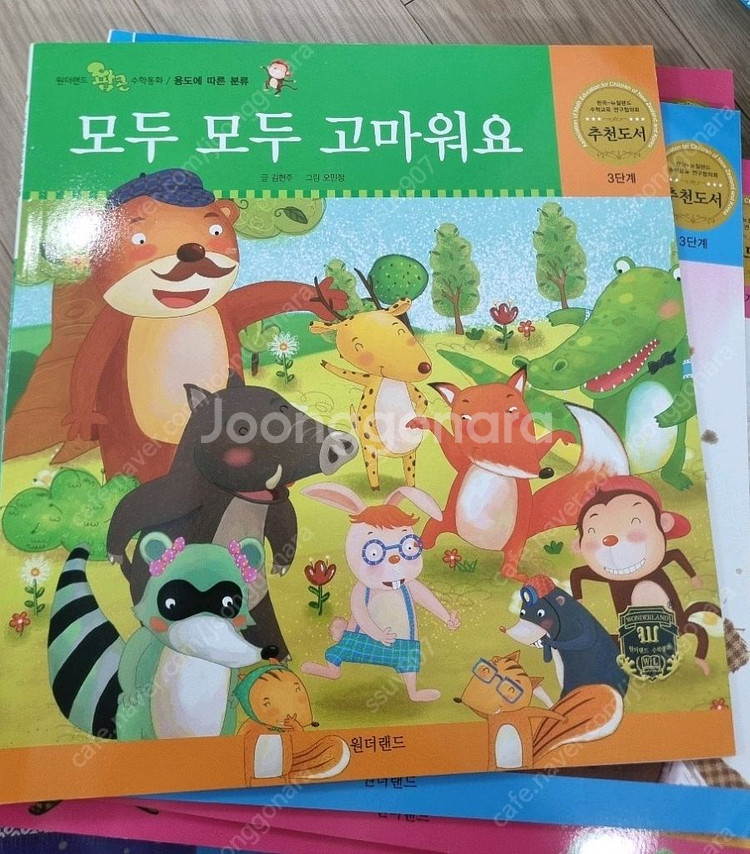 원더랜드 수학동화 별똥별을 타고 온 외계인 성교육동화--1