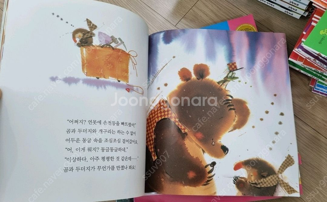 원더랜드 수학동화 별똥별을 타고 온 외계인 성교육동화--4