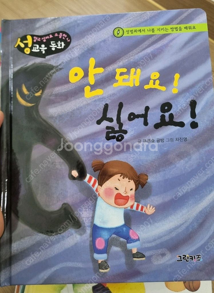 원더랜드 수학동화 별똥별을 타고 온 외계인 성교육동화--3