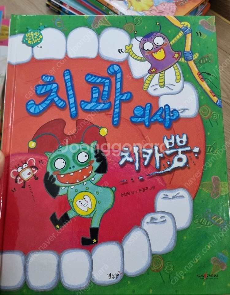 원더랜드 수학동화 별똥별을 타고 온 외계인 성교육동화--2