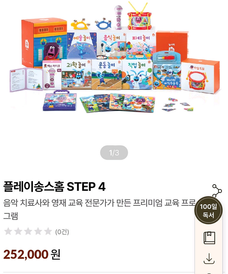 키즈스콜레 플레이송스 스텝2, 스텝4 미개봉--3