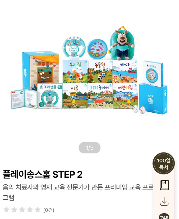키즈스콜레 플레이송스 스텝2, 스텝4 미개봉--2