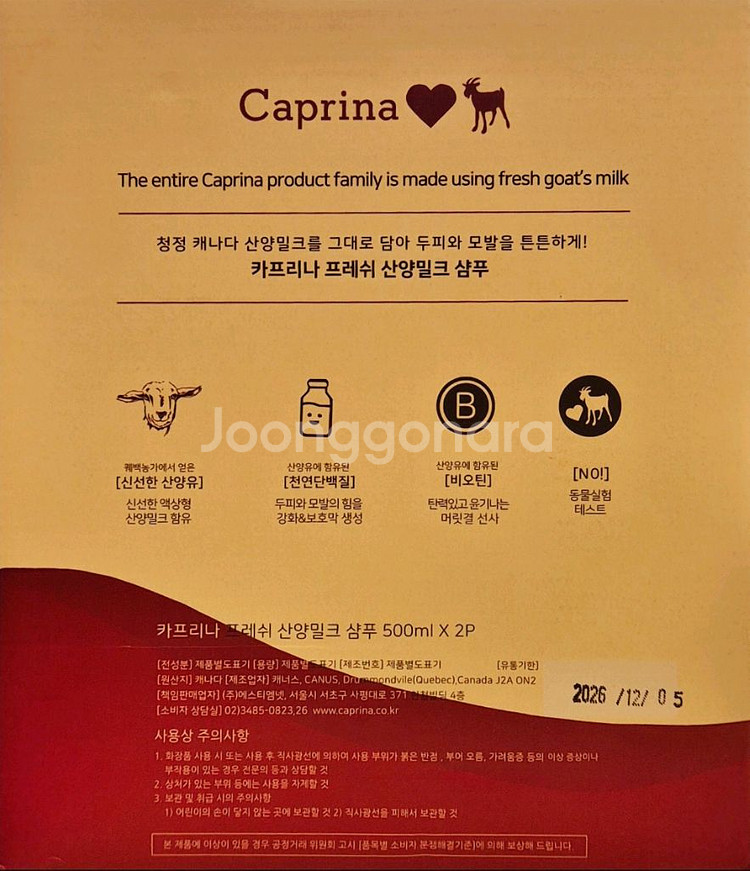 카프리나 프레쉬 산양유 샴푸 500ml*2P--1