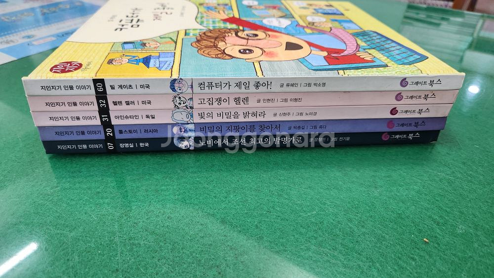 그레이트북스-지인지기 인물이야기--1