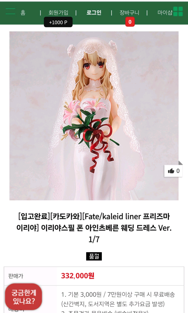 [프리즈마 이리야] 이리야 웨딩 피규어 이미지
