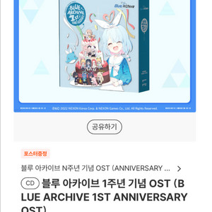 블루아카이브 1주년 기념 ost + 1주년 포스터