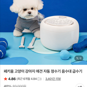 (새상품) 페키움 강아지 고양이 자동 정수기 급수기