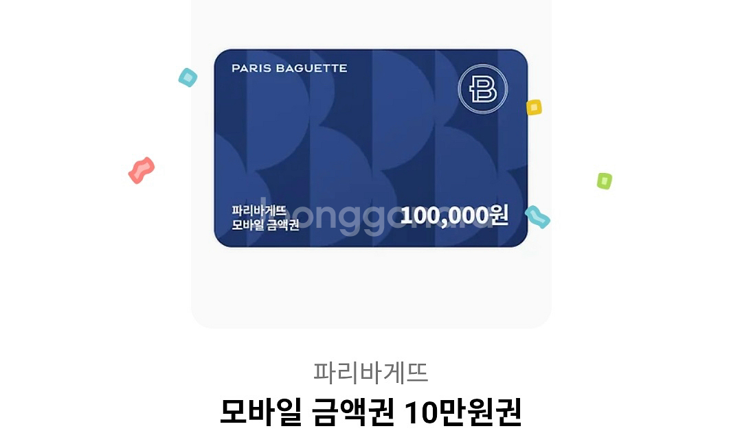 파리바게트 금액권(10만원권)--0