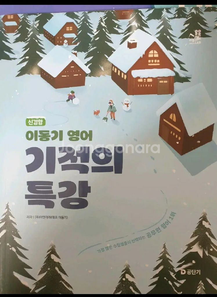 (택포.새책)2025이동기 기적의특강--0