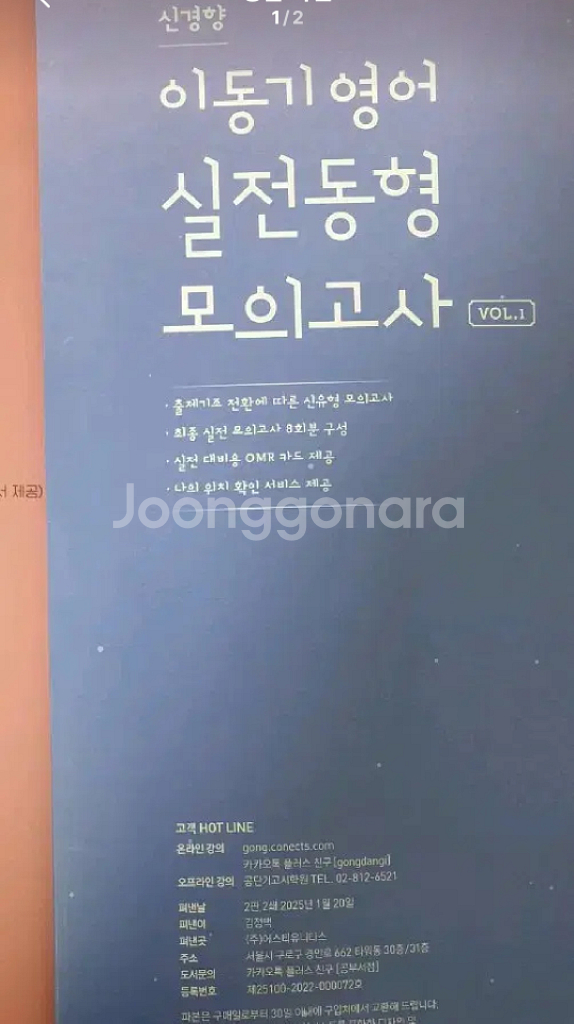 (미사용새책)25이동기 실전동형모고+25심우철 하프모고--0