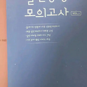 (미사용새책)25이동기 실전동형모고+25심우철 하프모고