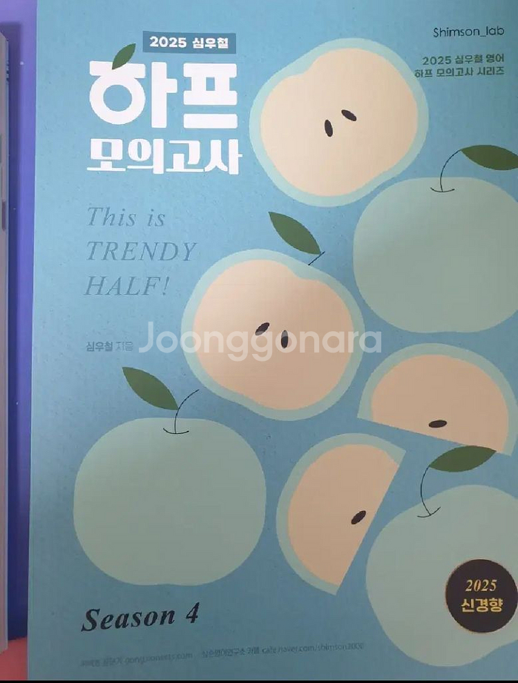 (미사용새책)25이동기 실전동형모고+25심우철 하프모고--1