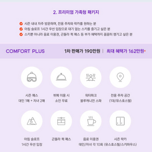 휘닉스파크 주차권(컴포트 플러스) 판매