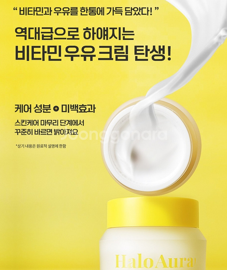 오투에니원 헤일로 아우라 비타 밀크 화이트닝 크림 미백--3