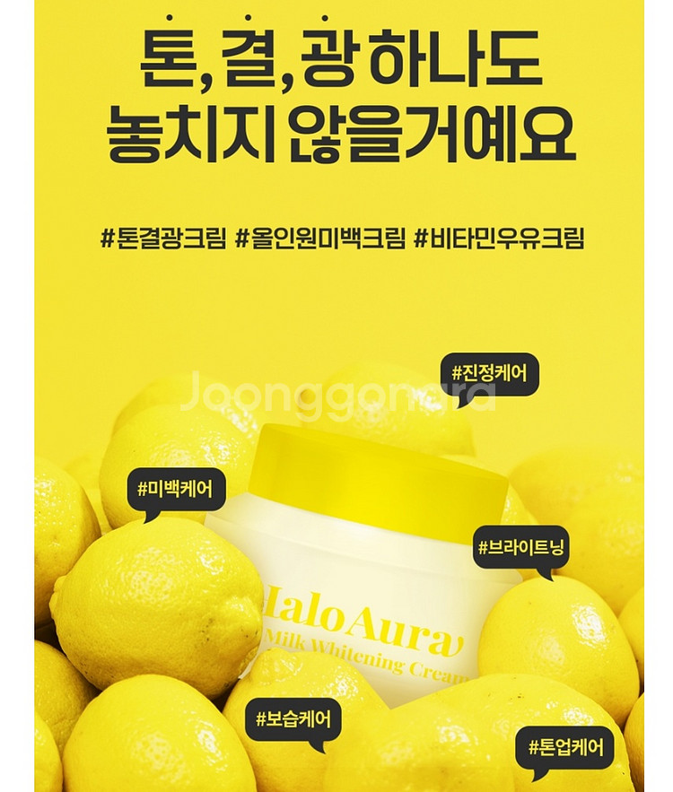 오투에니원 헤일로 아우라 비타 밀크 화이트닝 크림 미백--2