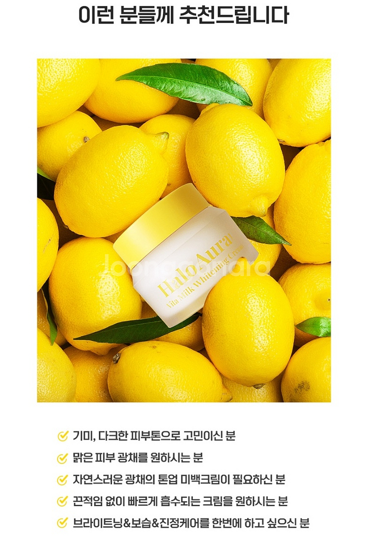 오투에니원 헤일로 아우라 비타 밀크 화이트닝 크림 미백--5