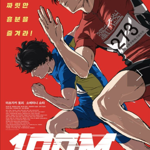 롯데시네마 100미터 영화 예매