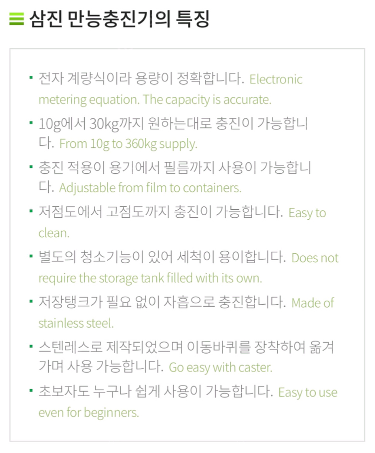 [삼진종합기계]액상충진기--6