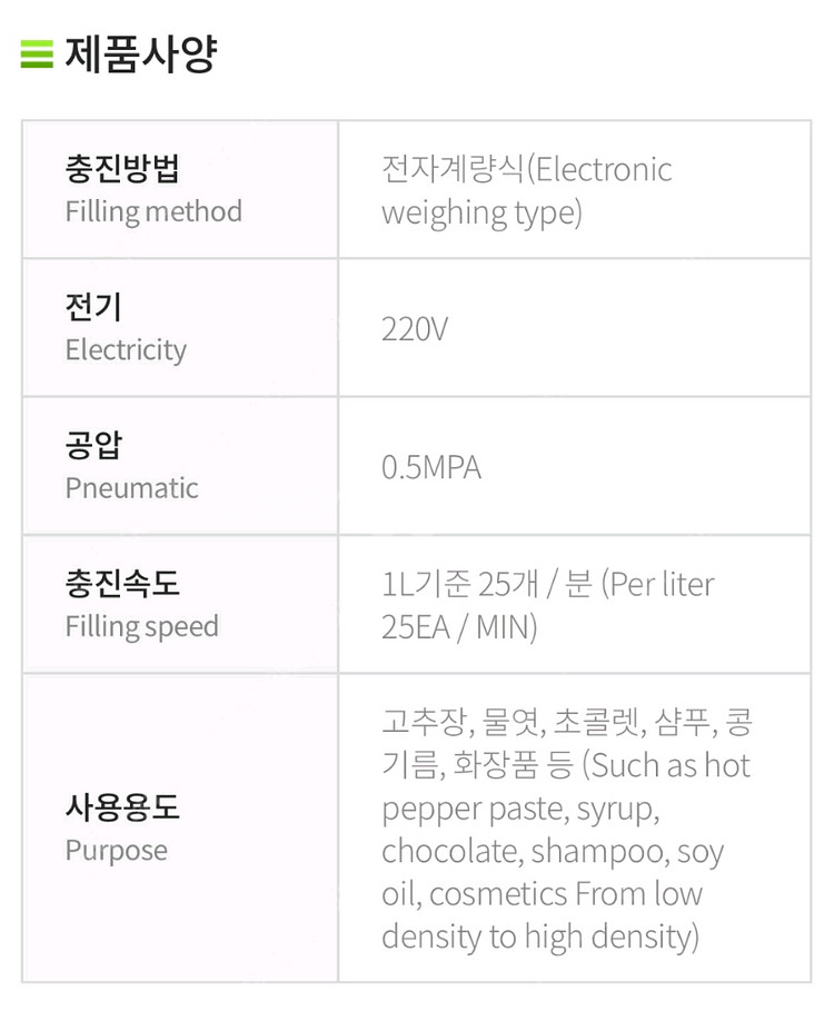 [삼진종합기계]액상충진기--7