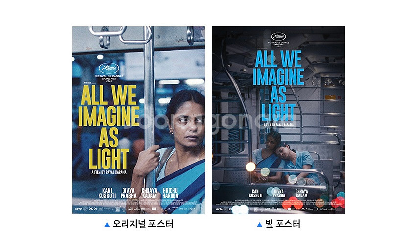 우리가 빛이라 상상하는 모든 것 포스터 2종--0