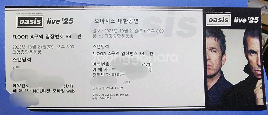 오아시스 콘서트 스탠딩 A구역 5천번대 1매 양도 판매--0