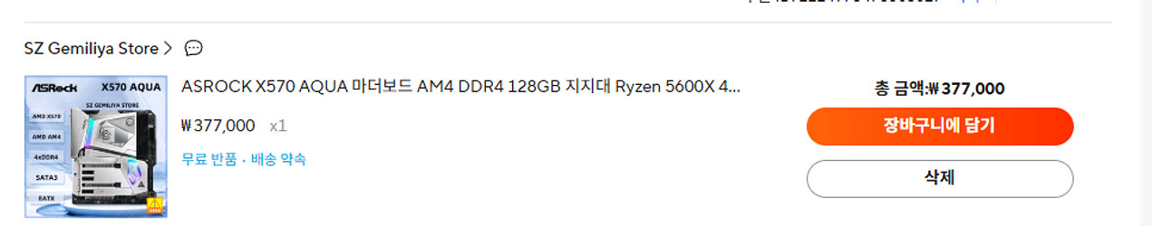 에즈락x570 999대한정판정리해요--1