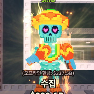 브레인롯트 훔치기 해골
