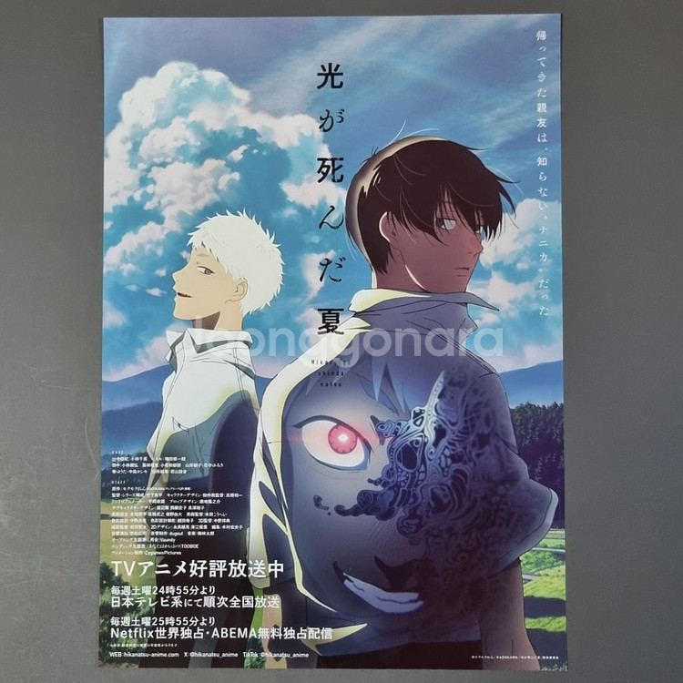 [영화팜플렛] 히카루가죽은여름 일본 TV방영기념 전단지--0