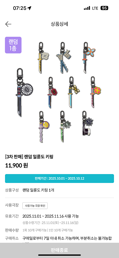 3차 판매 귀멸의 칼날 랜덤 일륜도 키링(대구 신세계)--0