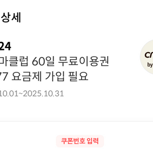 예스24 크레마 60일 이용권 (10월)