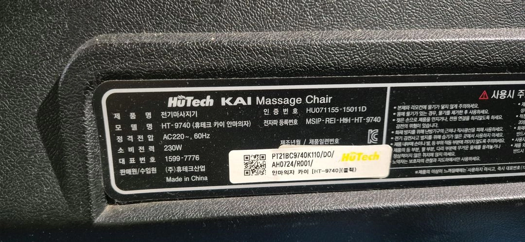 휴테크 카이 HT-9740 등커버시트 이미지