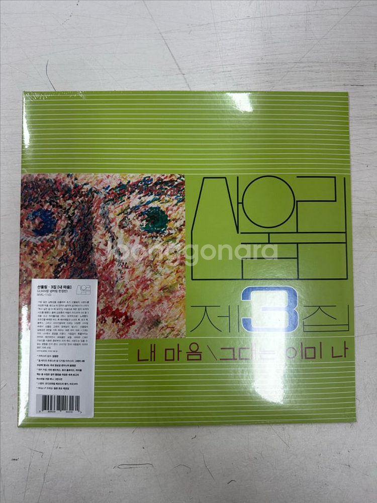 산울림 3집 넘버링 한정반 블랙반 LP 미개봉--0