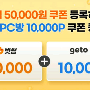 빗썸 신규 5만원 쿠폰+게토포인트 1만 쿠폰