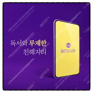 밀리의 서재 쉐어 구합니다~