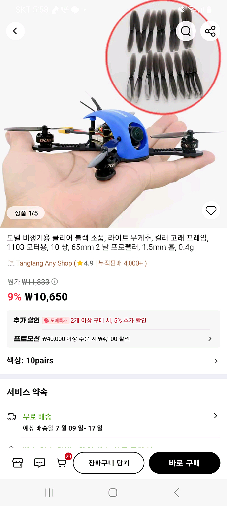 드론/ fpv / 이쑤시개 프레임, 프롭,배터리일괄--1