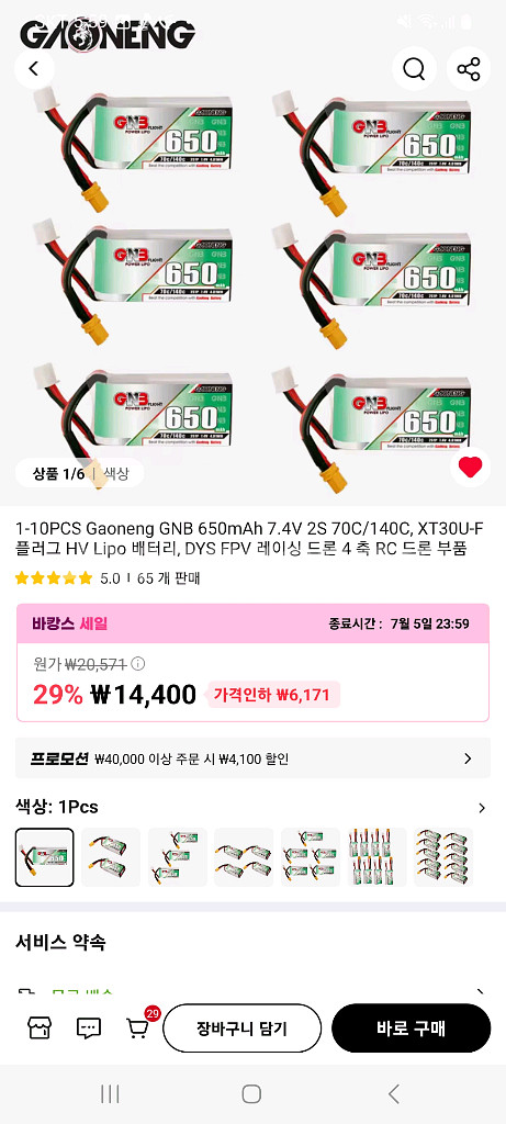 드론/ fpv / 이쑤시개 프레임, 프롭,배터리일괄--3