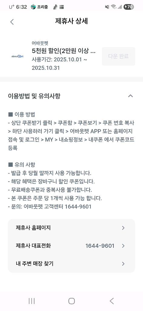 유플 어바웃펫 2만에5천할인 500원 4장가능--0