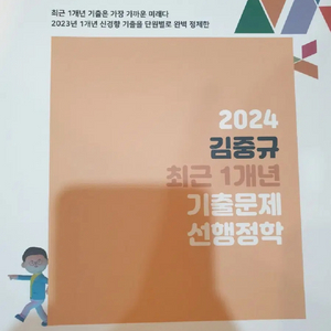(택포.새책)2024 김중규 선행정학 최근 1년 기출