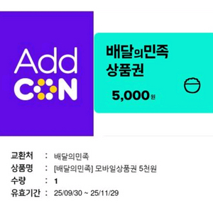 배달의민족상품권 1만원 8천원에 급처해요 5천원*2개