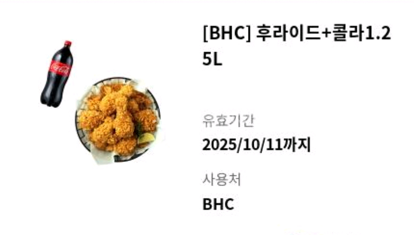 BHC 후라이드+콜라1.25 모바일쿠폰 1장 팝니다--0