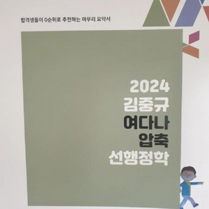 (택포)2024 김중규 여다나 선행정학