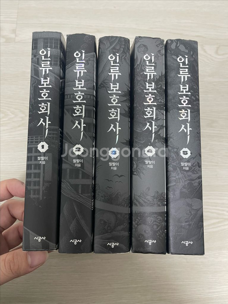 [소설] 인류보호회사 1~5권--0