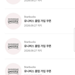 스타벅스 유니버스 무료음료 쿠폰 팔아요!!