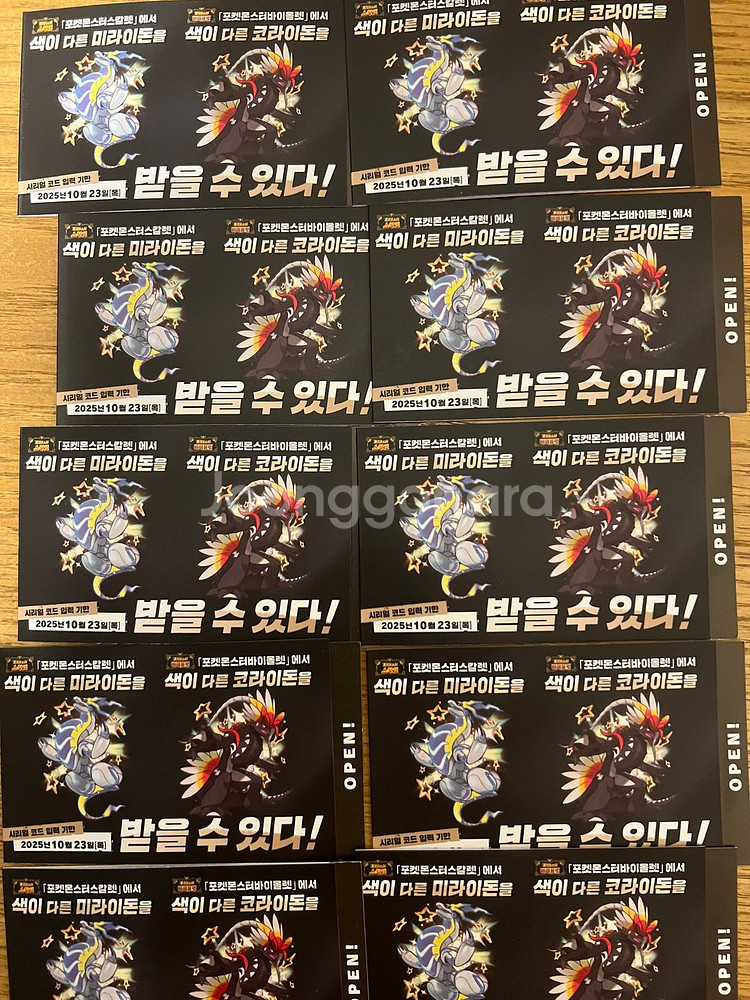 포켓몬 스칼렛 바이올렛 이로치 코라이돈 미라이돈코드판매--0
